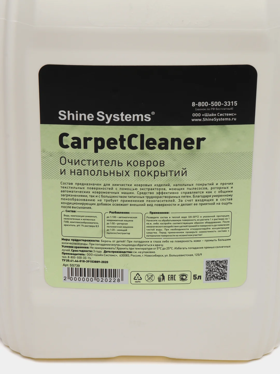 Очиститель ковров и напольных покрытий CarpetCleaner Shine Systems 5L