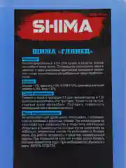 Концентрированный воск для сушки и защиты кузова автомобиля SHIMA GLOSS (ГЛЯНЕЦ)