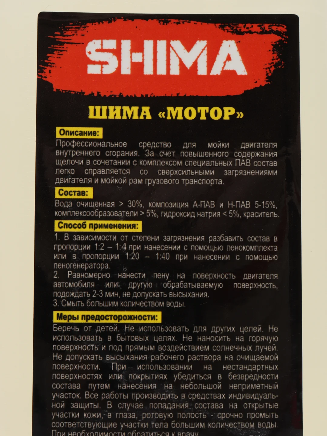 Средство для бесконтактной мойки двигателя SHIMA MOTOR 1L