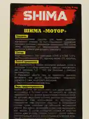 Средство для бесконтактной мойки двигателя SHIMA MOTOR 1L
