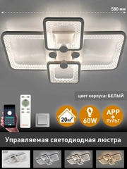 Управляемая потолочная люстра светодиодная с пультом  Estares Tire 60W квадрат ,до 20 кв.м