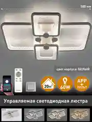 Управляемая потолочная люстра светодиодная с пультом  Estares Tire 60W квадрат ,до 20 кв.м