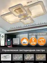 Управляемая потолочная люстра светодиодная с пультом  Estares Tire 60W квадрат ,до 20 кв.м