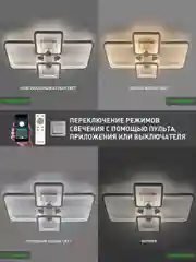 Управляемая потолочная люстра светодиодная с пультом  Estares Tire 60W квадрат ,до 20 кв.м