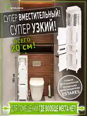 Комод-органайзер пластиковый узкий для ванной,туалета  MODO 4F-20x20x103 белый