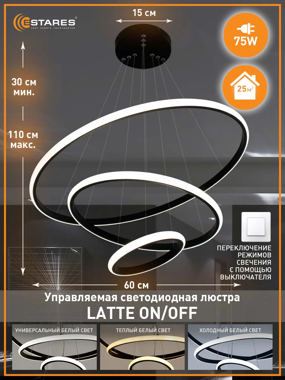 Белый управляемая потолочная люстра светодиодная  без пульта Estares Latte 75 W ON/OFFдо 20 кв.м