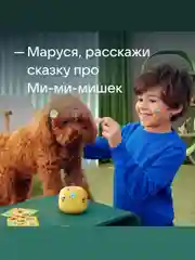 Желтый умная колонка VK Капсула Нео с часами и Марусей (5Вт)