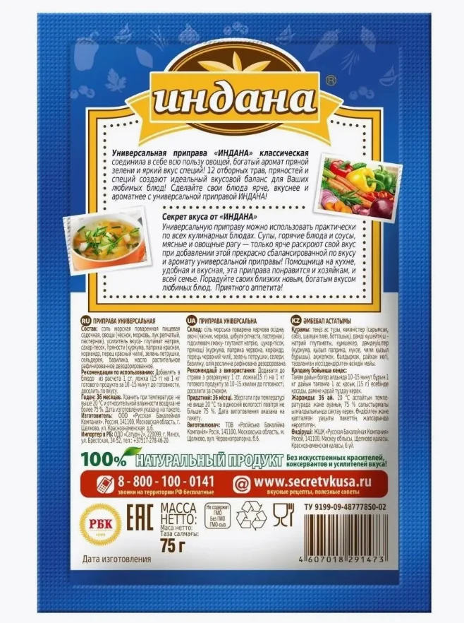 Приправа Универсальная Индана, 75 гр