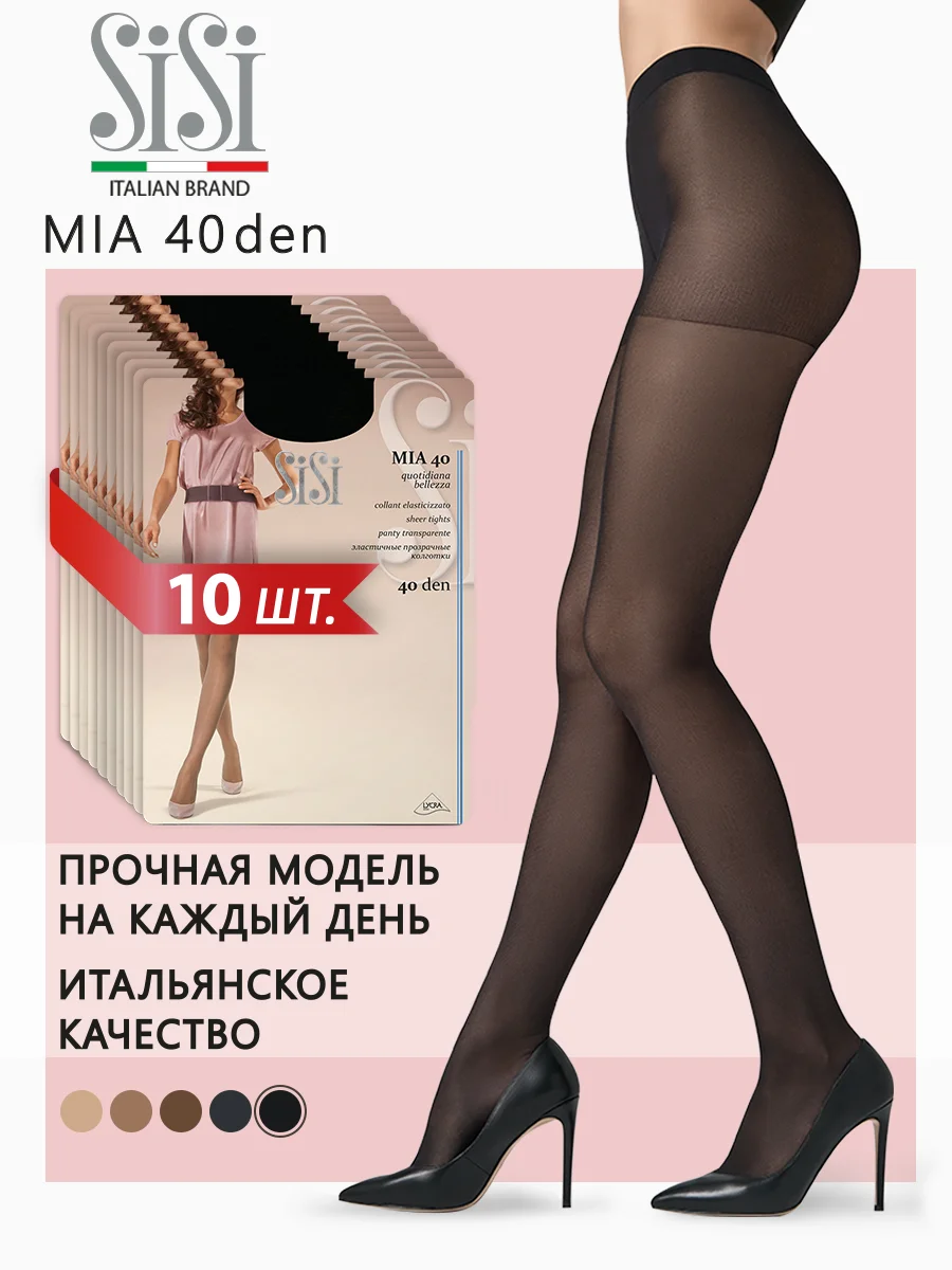 Черный колготки женские SiSi MIA 40 den классические, набор 10 пар