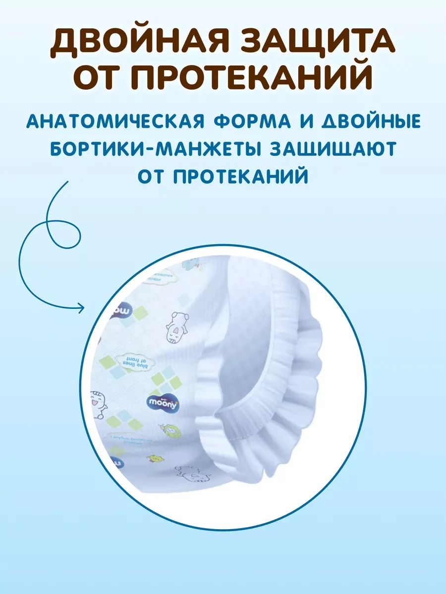 MOONY подгузники-трусики детские, универсальные, 4 размер L, 9-14 кг, 44 штуки
