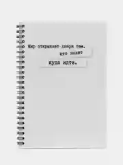 Блокнот "Мир открывает двери", формат А5, на пружине, 80 листов, 160 страниц