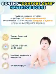 MOMI COMFORT CARE трусики-подгузники XL (12-17 кг) GIGA, 62 шт