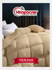 Светло-бежевый одеяло, 1,5 спальное / 2 спальное / евро, зимнее, с наполнителем овечья шерсть