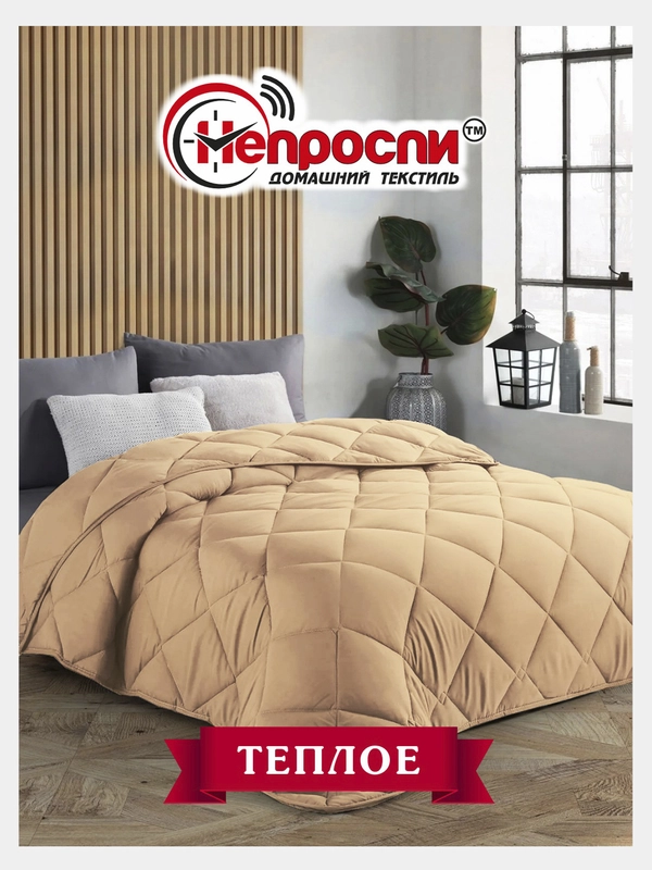 Одеяло, 1,5 спальное / 2 спальное / евро, всесезонное, с наполнителем верблюжья шерсть