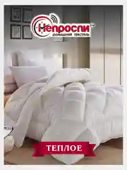 Одеяло, 1,5 спальное / 2 спальное / евро, зимнее, с наполнителем бамбуковое волокно