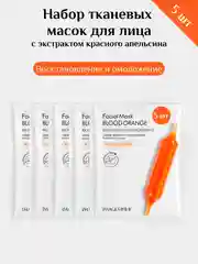 Оранжевый маски для лица тканевые и пузырьковые 5, 10 шт