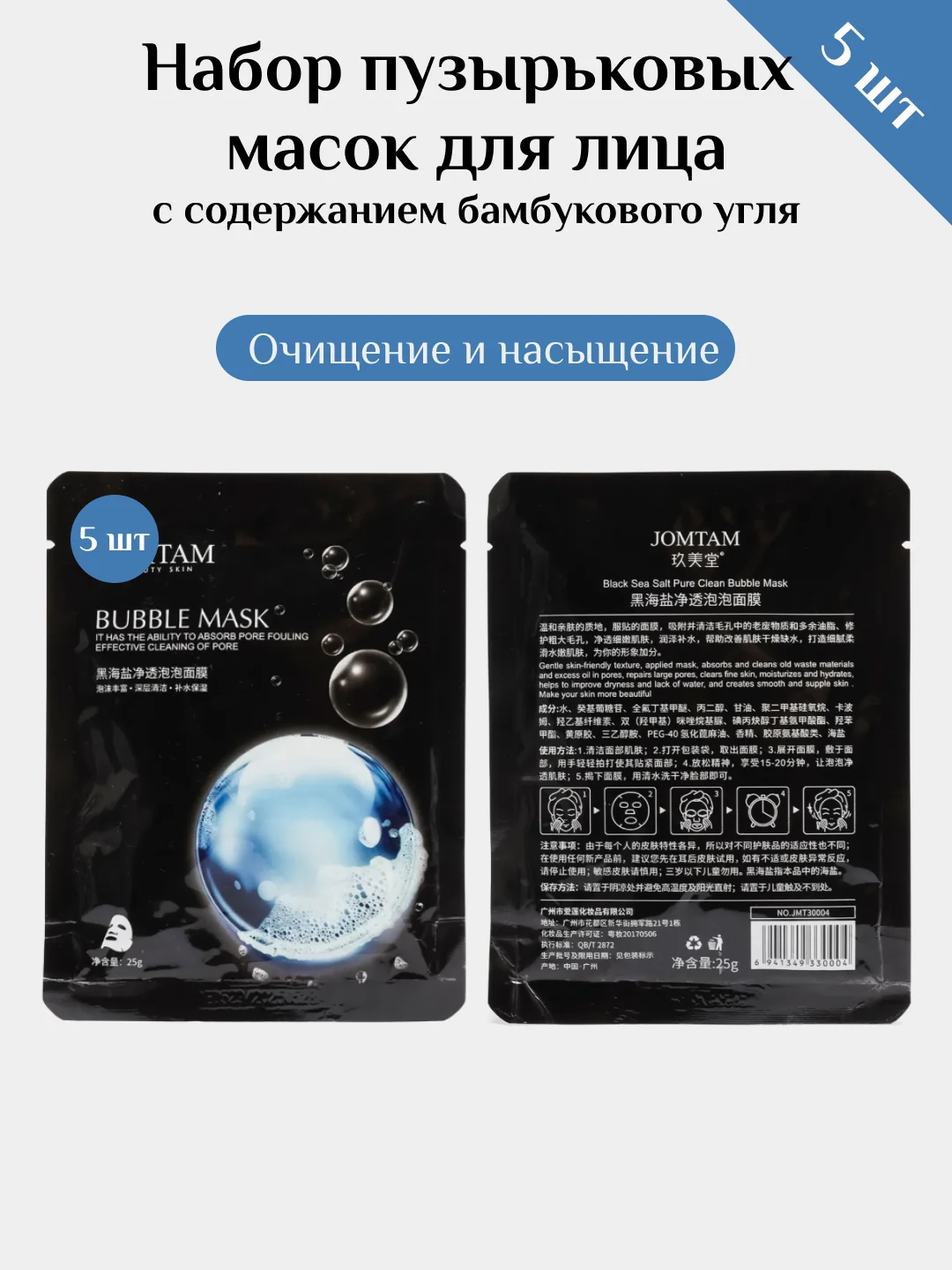 Угольный маски для лица тканевые и пузырьковые 5, 10 шт