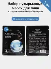 Угольный маски для лица тканевые и пузырьковые 5, 10 шт