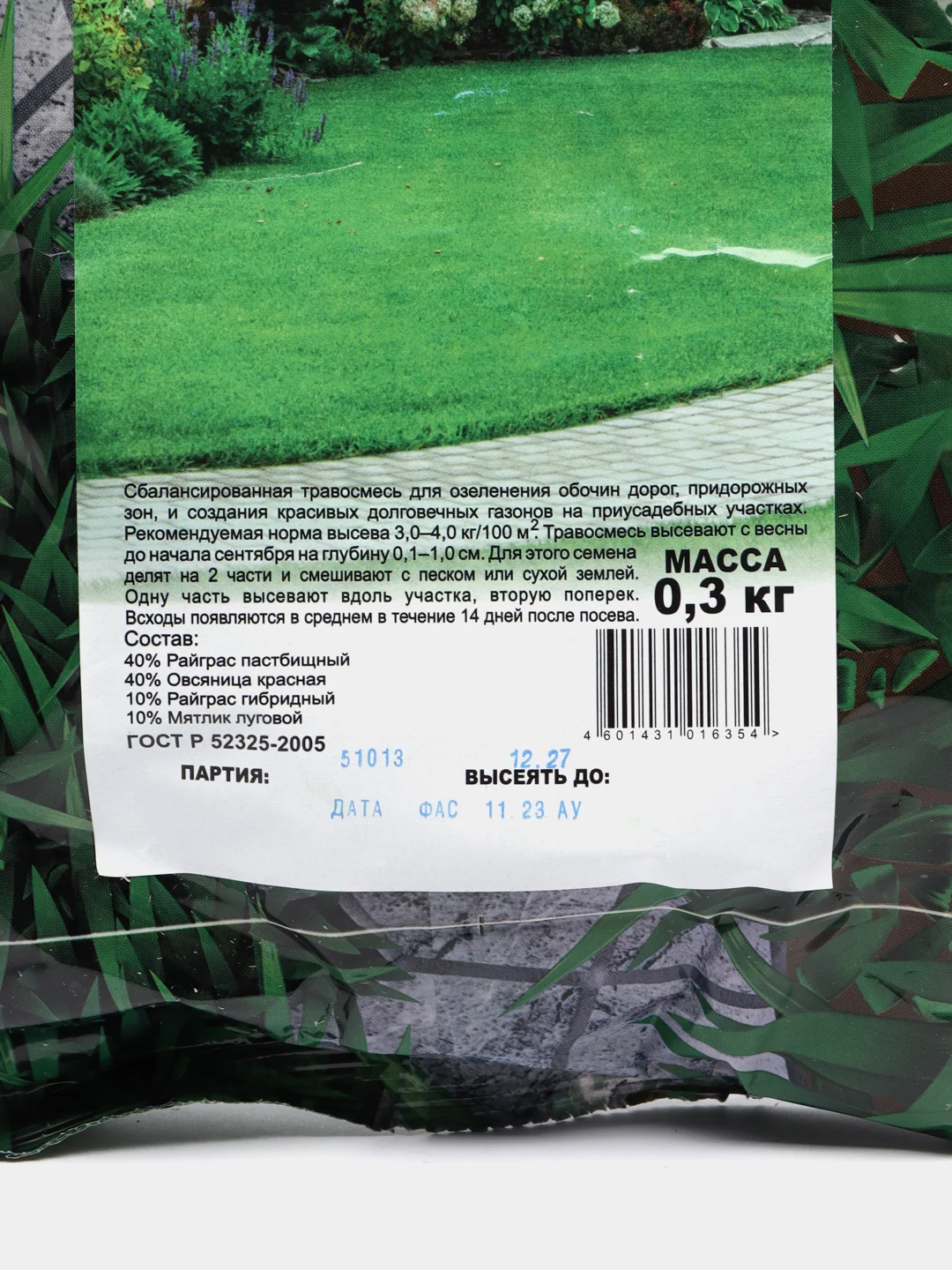 Газон Вдоль дорожки 0,3 кг (семена)