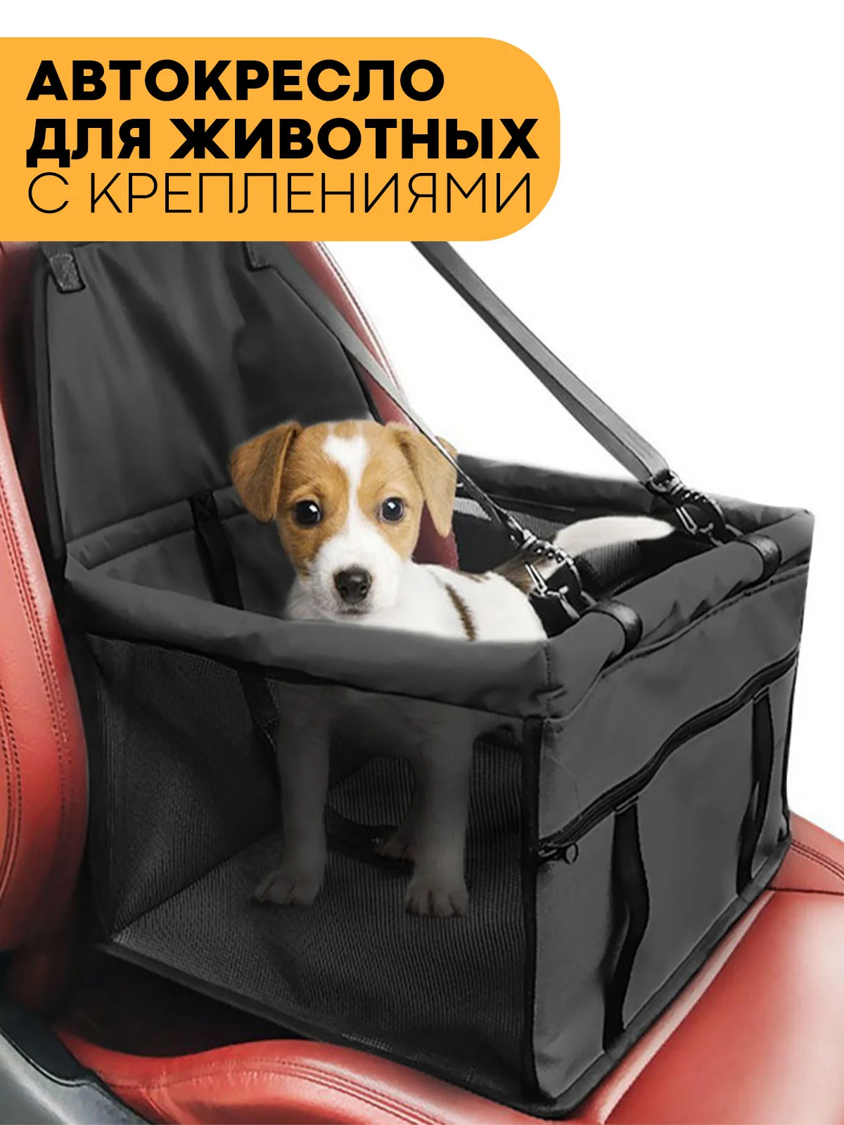 Черный автогамак КАРТОФАН, автокресло для перевозки собак,кошек,кроликов,мелких животных в машину