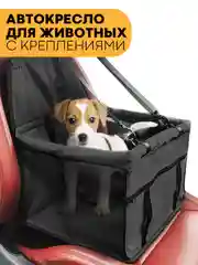 Черный автогамак КАРТОФАН, автокресло для перевозки собак,кошек,кроликов,мелких животных в машину