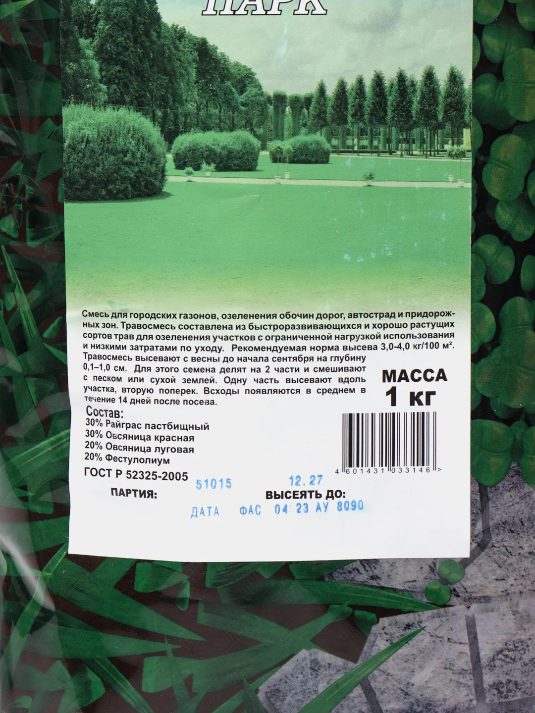 Газон Парк 1,0 кг (семена)