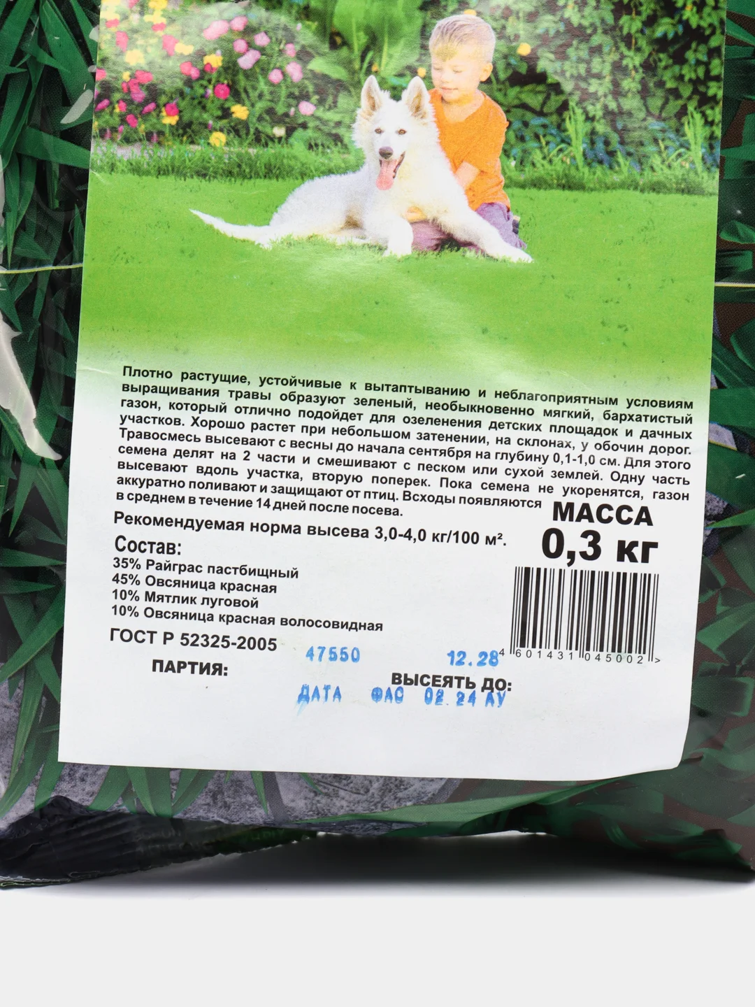 Газон Детский 0,3 кг (семена)