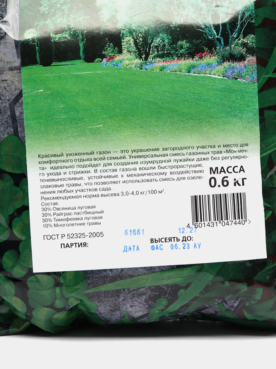 Газон Моя мечта 0,6 кг (семена)