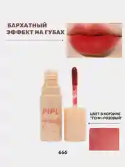 Тёмно-розовый помада для губ, матовая, жидкая, с бархатным эффектом, на Новый год