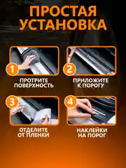 Комплект защитных наклеек на пороги в автомобиль, по 36 маркам авто