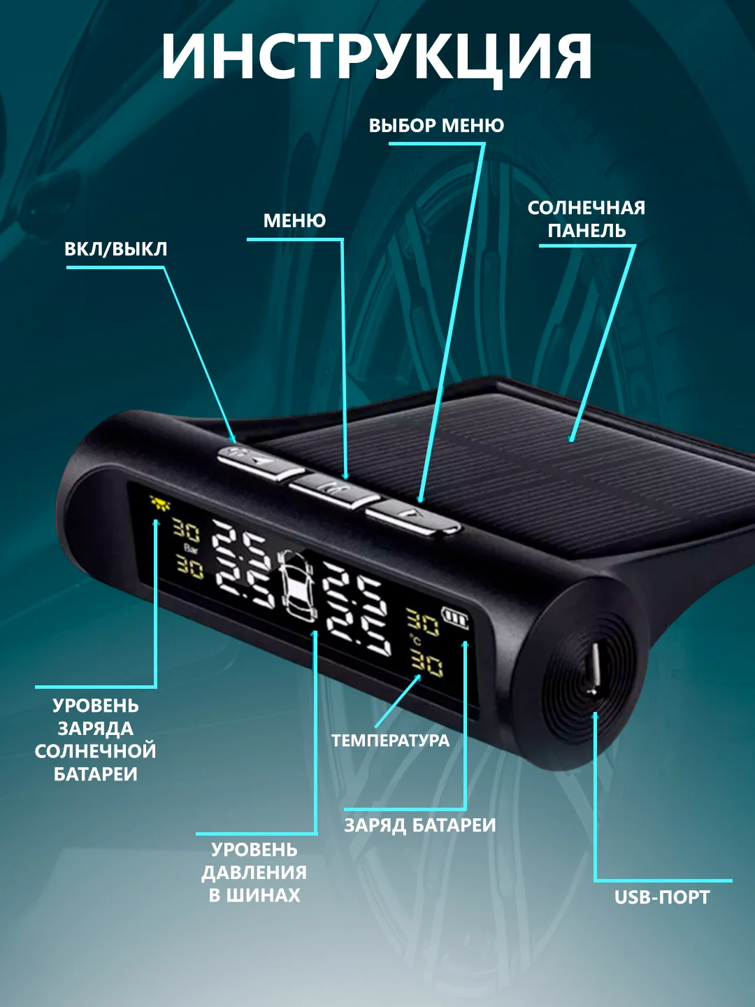 Система мониторинга давления в шинах TPMS, для автомобиля, с солнечной зарядкой и дисплеем