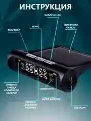 Система мониторинга давления в шинах TPMS, для автомобиля, с солнечной зарядкой и дисплеем