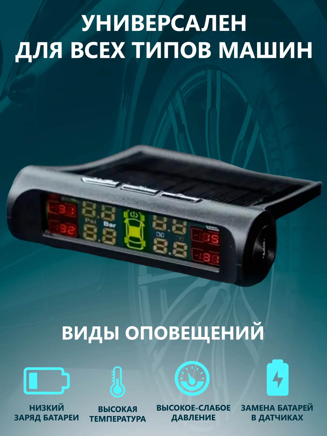 Система мониторинга давления в шинах TPMS, для автомобиля, с солнечной зарядкой и дисплеем