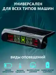 Система мониторинга давления в шинах TPMS, для автомобиля, с солнечной зарядкой и дисплеем