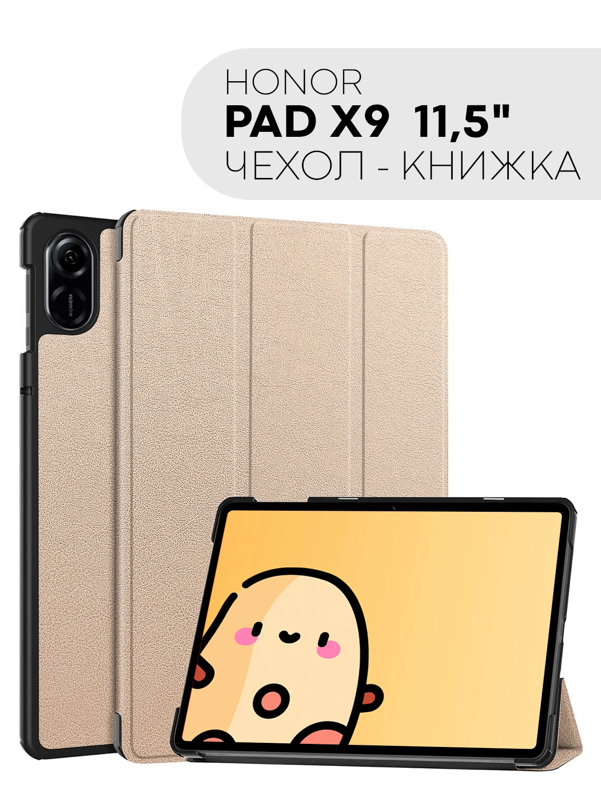 Разноцветный чехол-книжка для планшета Honor Pad X9 из экокожи КАРТОФАН с функцией подставки, 11.5"