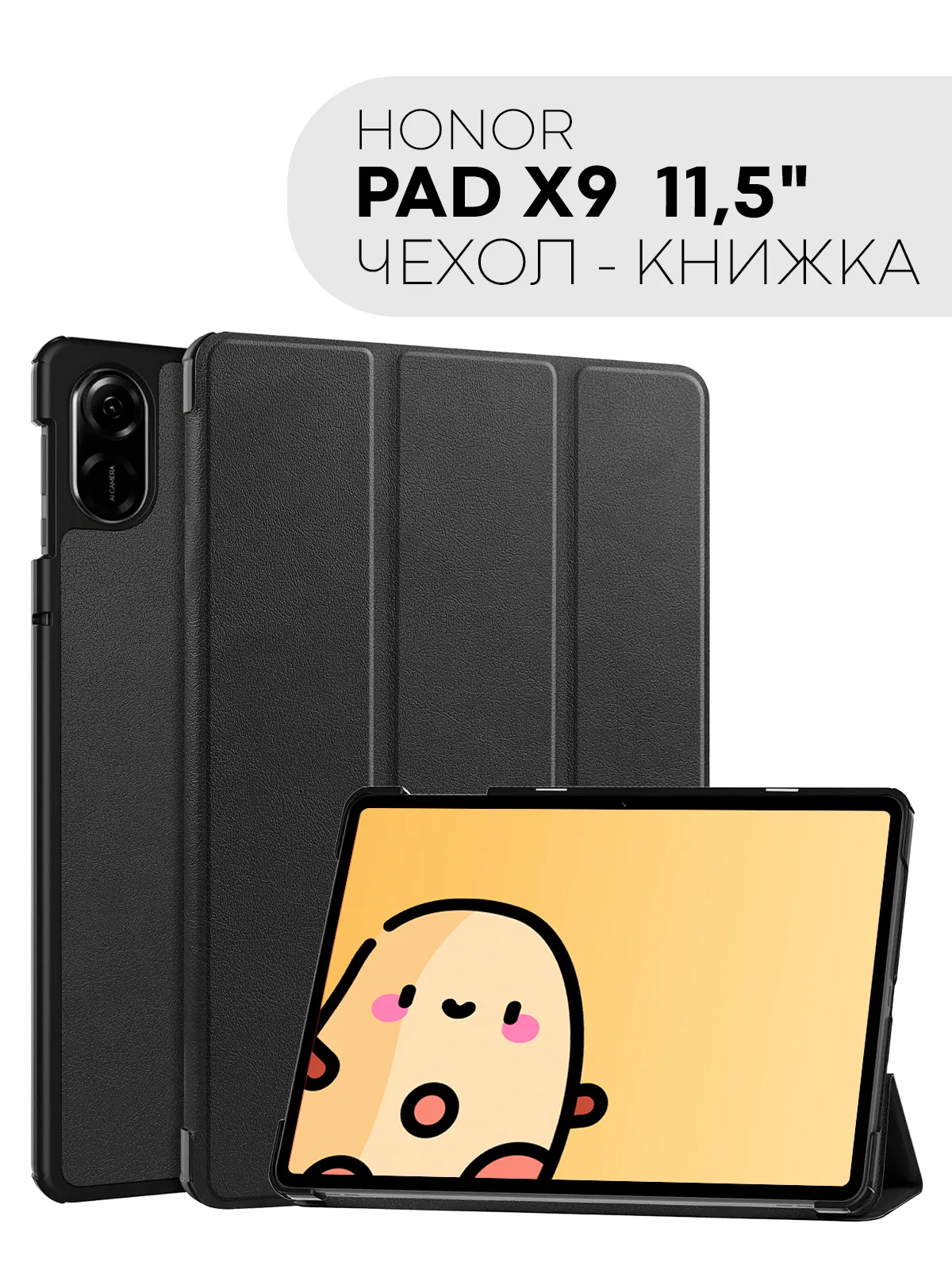 Чехол-книжка для планшета Honor Pad X9 из экокожи КАРТОФАН с функцией  подставки, 11.5