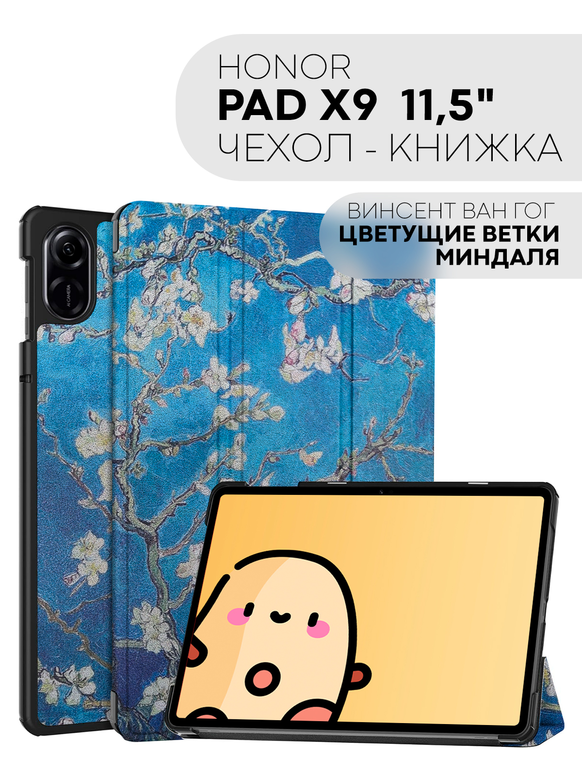 Чехол-книжка для планшета Honor Pad X9 из экокожи КАРТОФАН с функцией  подставки, 11.5