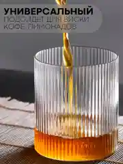 Кремовый стакан стеклянный КАРТОФАН для виски коктейлей воды сока граненый, подарочный набор, узоры