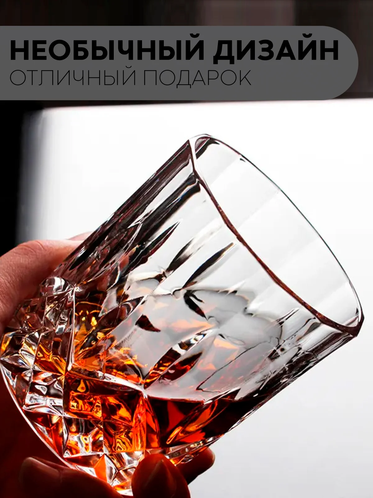 Прозрачный стакан стеклянный КАРТОФАН для виски коктейлей воды сока граненый, подарочный набор, узоры