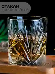 Кремовый стакан стеклянный КАРТОФАН для виски коктейлей воды сока граненый, подарочный набор, узоры