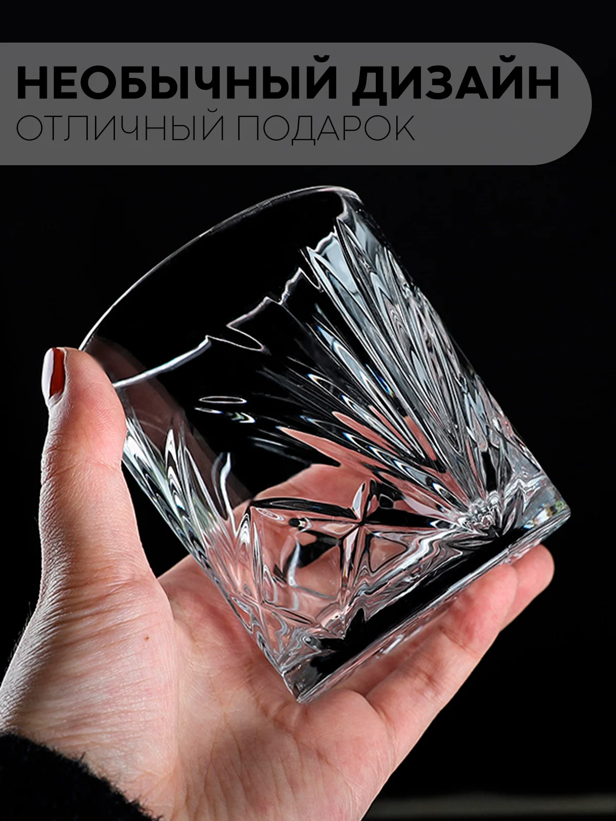 Кремовый стакан стеклянный КАРТОФАН для виски коктейлей воды сока граненый, подарочный набор, узоры