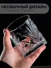 Кремовый стакан стеклянный КАРТОФАН для виски коктейлей воды сока граненый, подарочный набор, узоры
