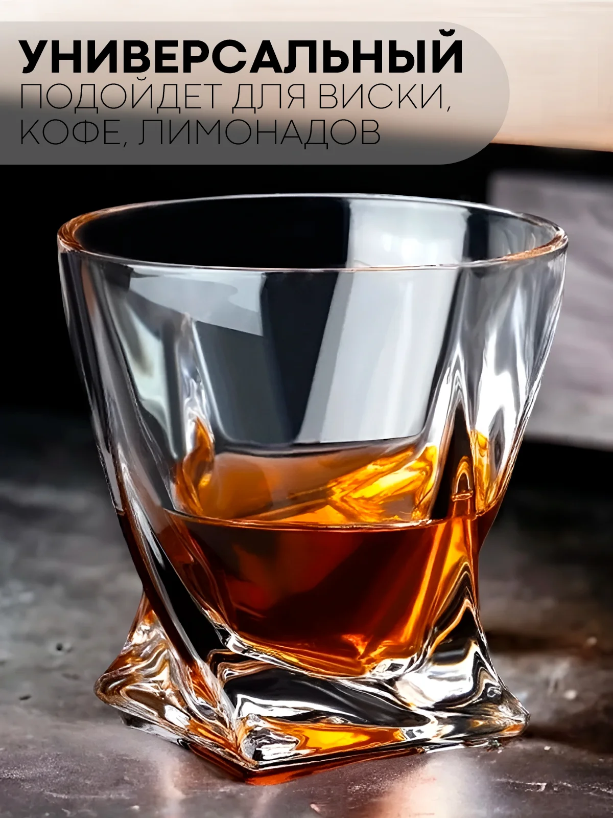 Ледяной стакан стеклянный КАРТОФАН для виски коктейлей воды сока граненый, подарочный набор, узоры