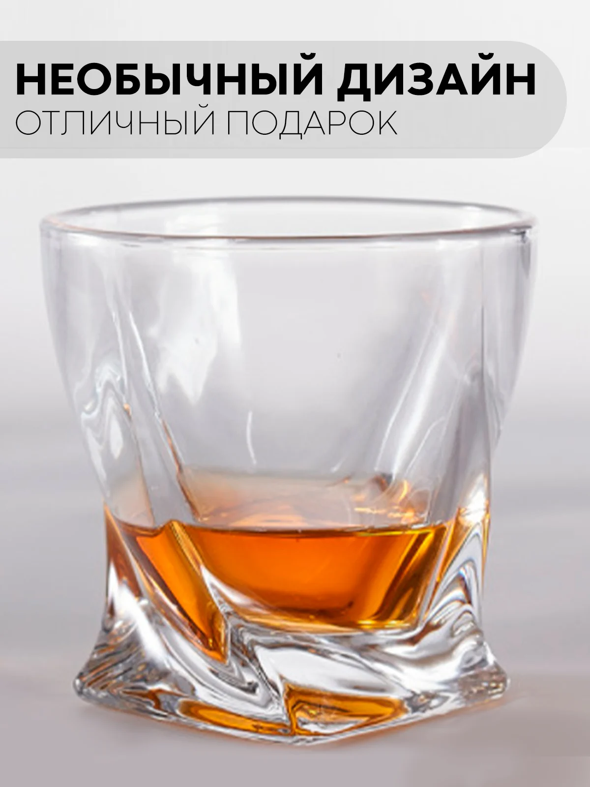 Ледяной стакан стеклянный КАРТОФАН для виски коктейлей воды сока граненый, подарочный набор, узоры