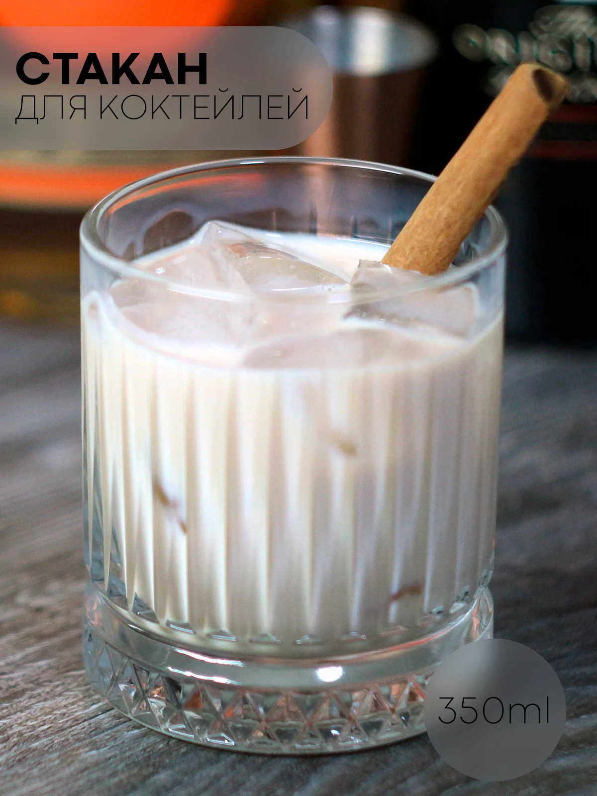 Молочный стакан стеклянный КАРТОФАН для виски коктейлей воды сока граненый, подарочный набор, узоры