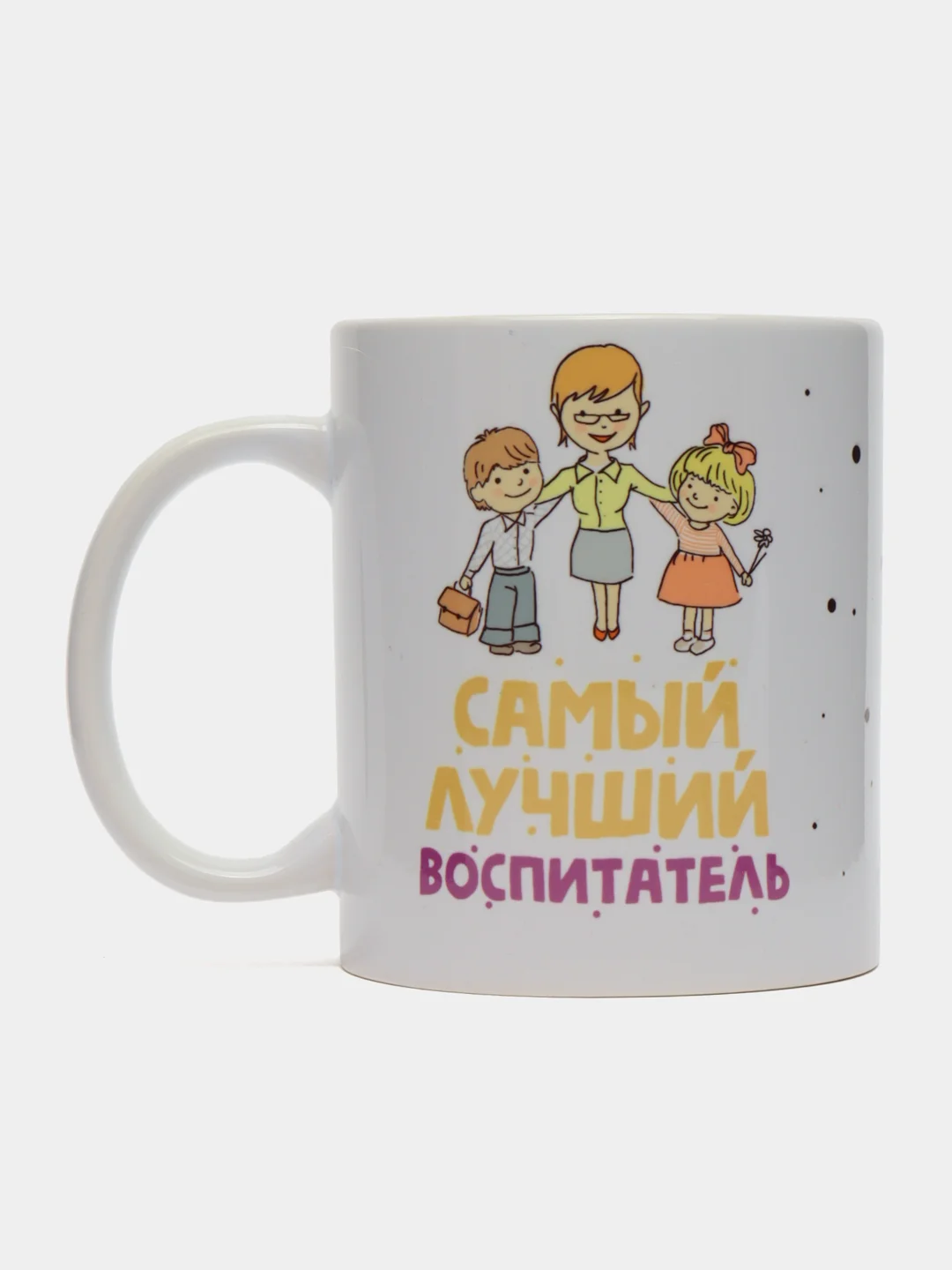 Кружка сувенирная, подарочная, с принтом " Самый лучший воспитатель "