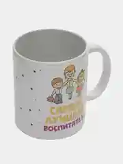 Кружка сувенирная, подарочная, с принтом " Самый лучший воспитатель "
