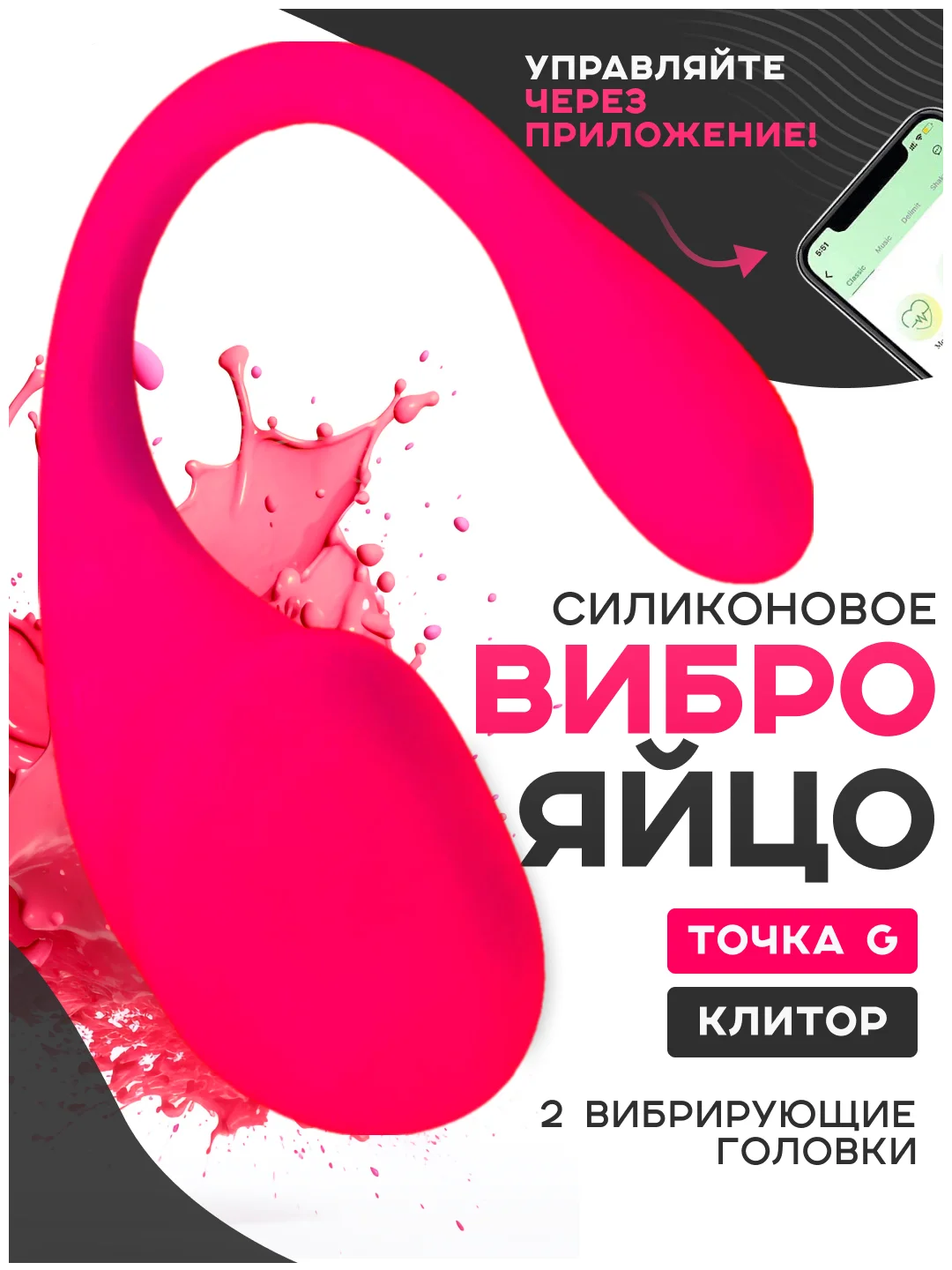 Розовый вибратор "Умное виброяйцо", с дистанционным управлением через приложение