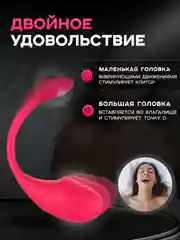 Розовый вибратор "Умное виброяйцо", с дистанционным управлением через приложение