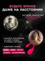 Розовый вибратор "Умное виброяйцо", с дистанционным управлением через приложение